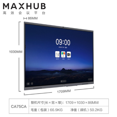 上海MAXHUB 智能会议平板